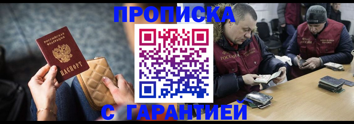 временная регистрация гарантия в Рудне