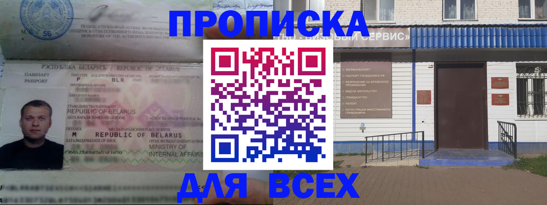 временная прописка в Рудне