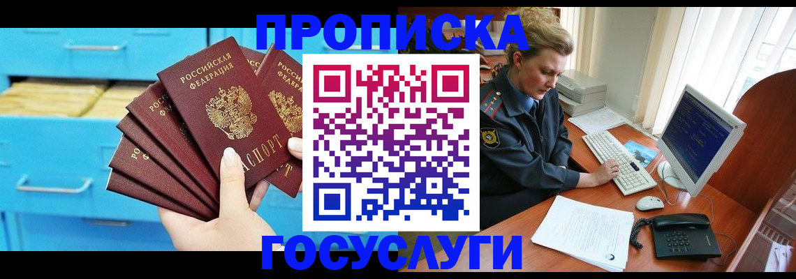 прописка для школы в Рудне
